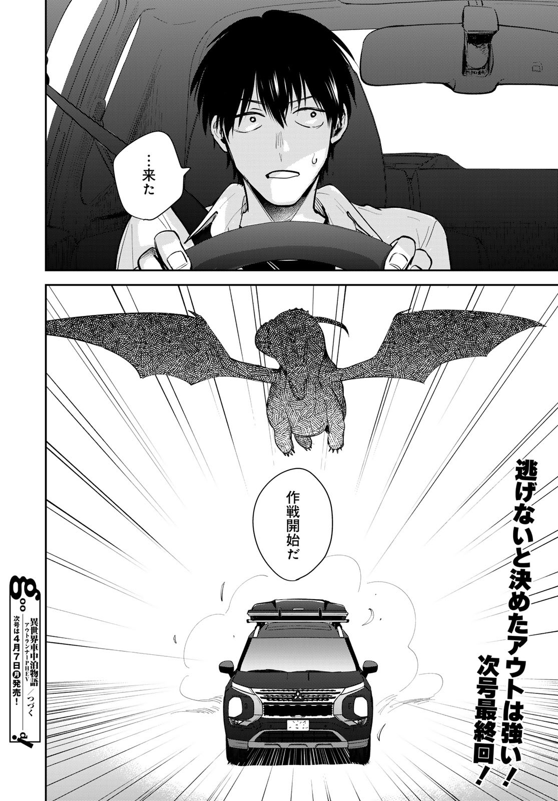 Isekai Shachuuhaku Monogatari: Outrunner PHEV Chapter 33 page 34 - nihonkuni.com