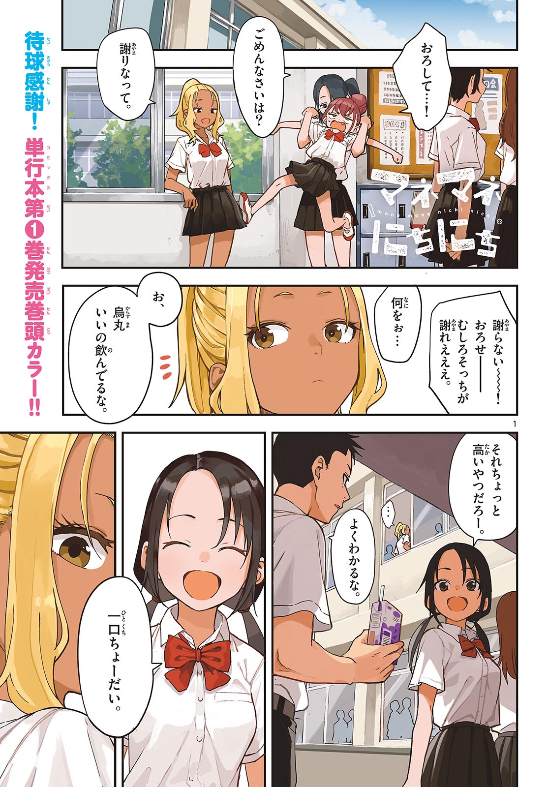 Manemane Nichinichi Chapter 26 page 1 - nihonkuni.com