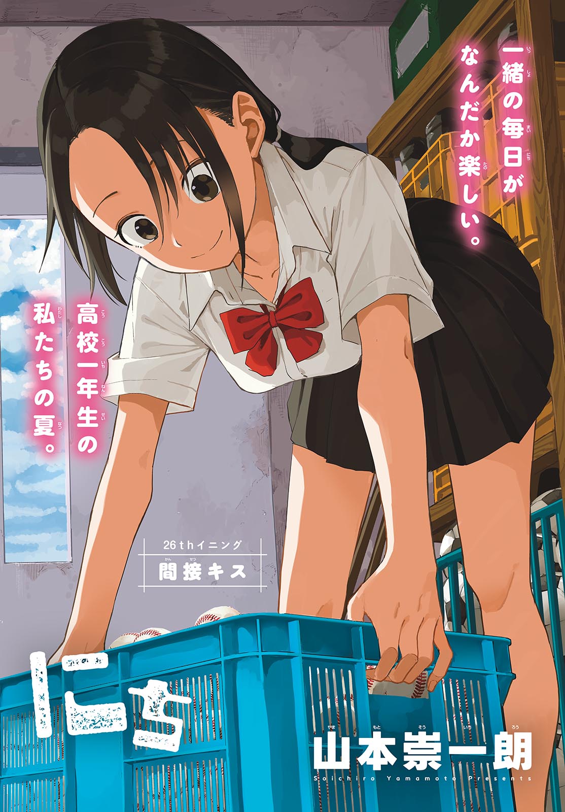 Manemane Nichinichi Chapter 26 page 2 - nihonkuni.com