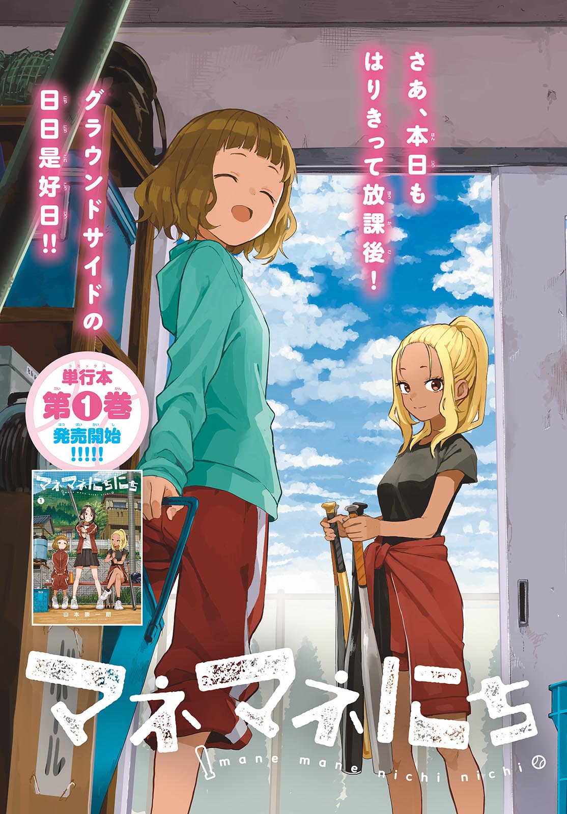 Manemane Nichinichi Chapter 26 page 3 - nihonkuni.com