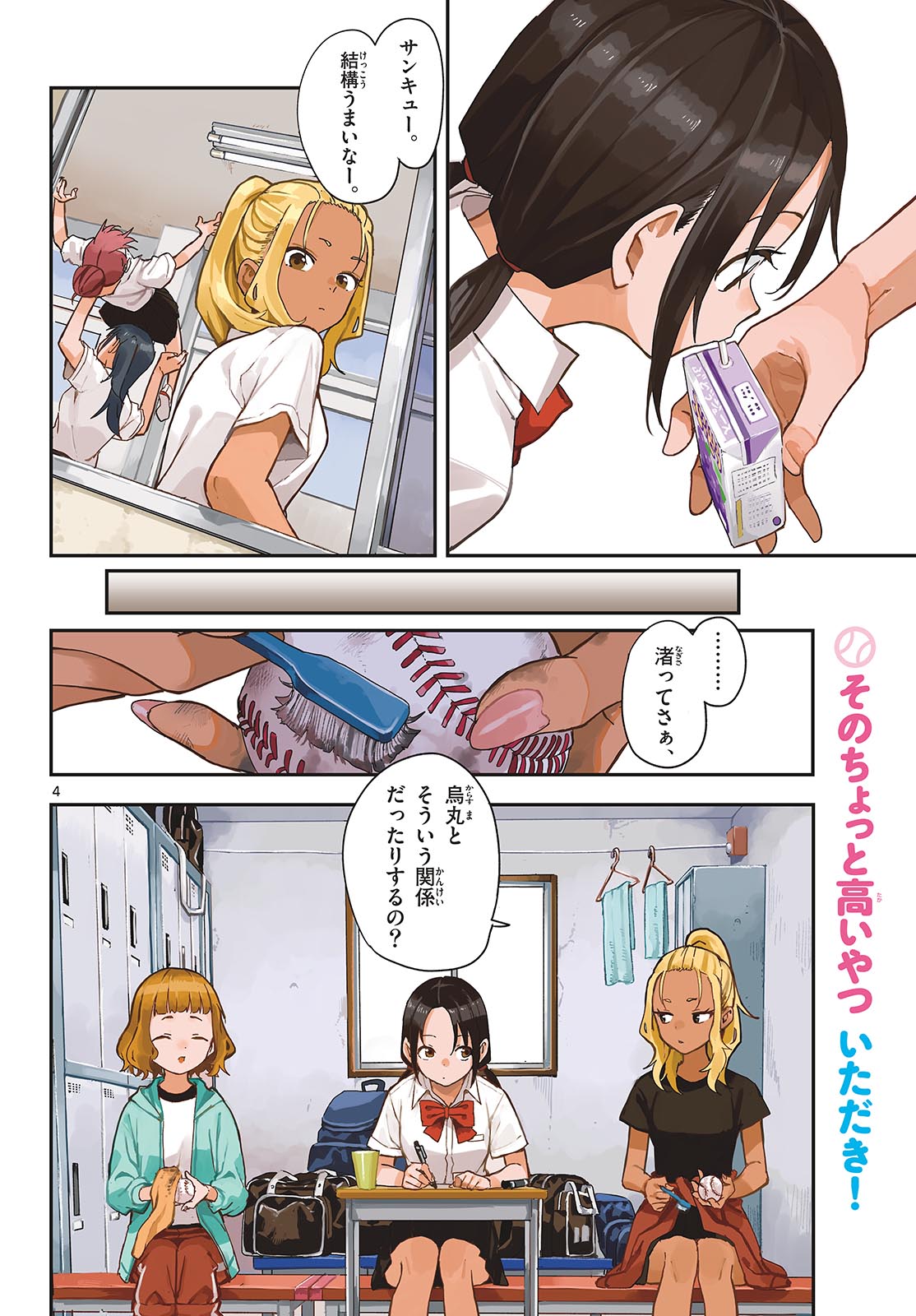 Manemane Nichinichi Chapter 26 page 4 - nihonkuni.com