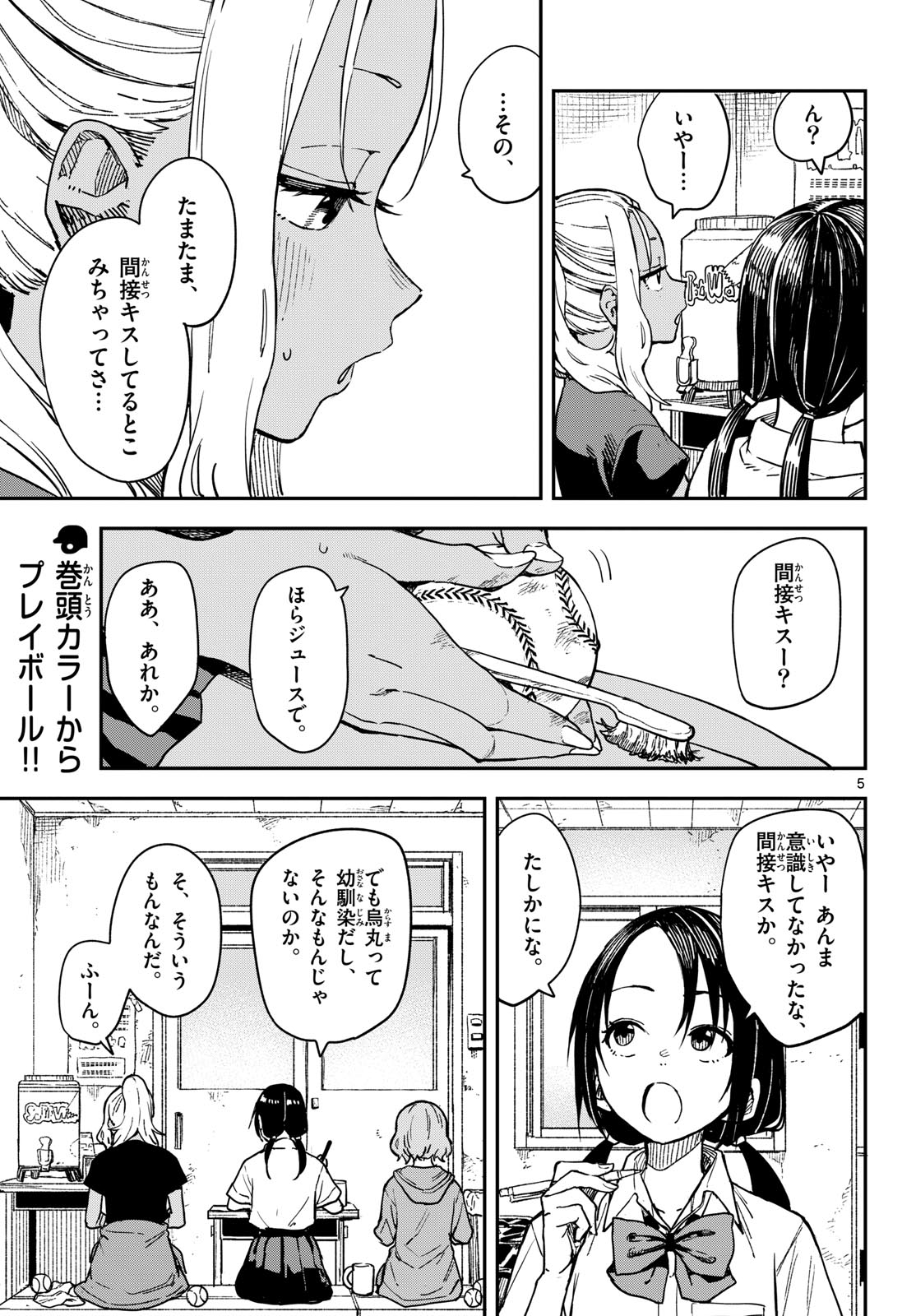Manemane Nichinichi Chapter 26 page 6 - nihonkuni.com