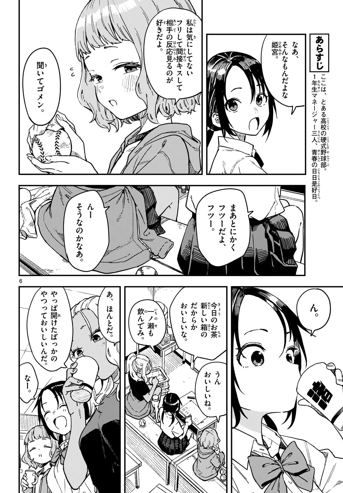 Manemane Nichinichi Chapter 26 page 7 - nihonkuni.com