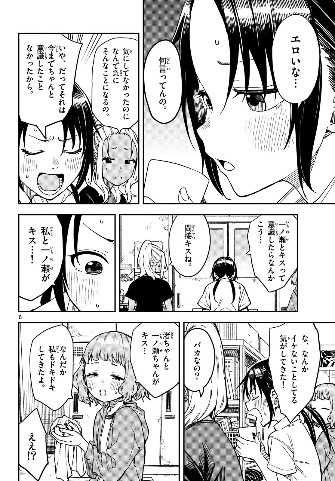 Manemane Nichinichi Chapter 26 page 9 - nihonkuni.com