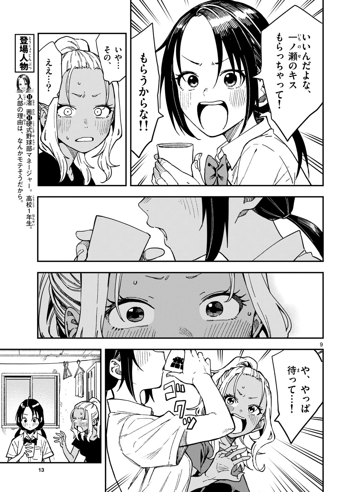 Manemane Nichinichi Chapter 26 page 10 - nihonkuni.com