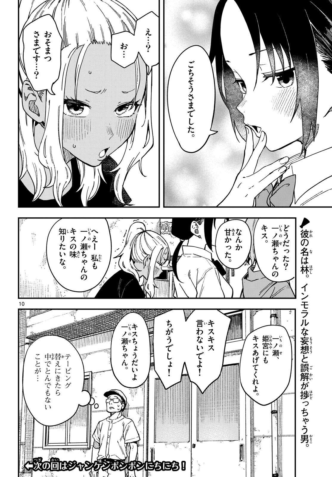 Manemane Nichinichi Chapter 26 page 11 - nihonkuni.com