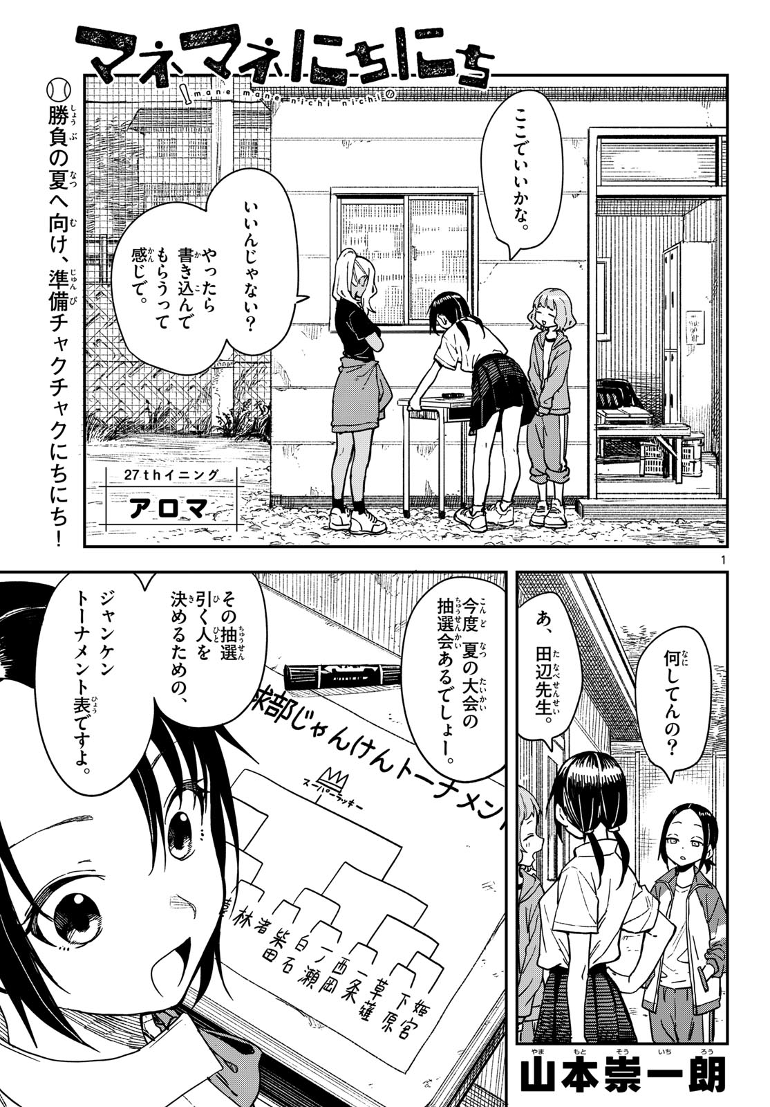 Manemane Nichinichi Chapter 27 page 1 - nihonkuni.com