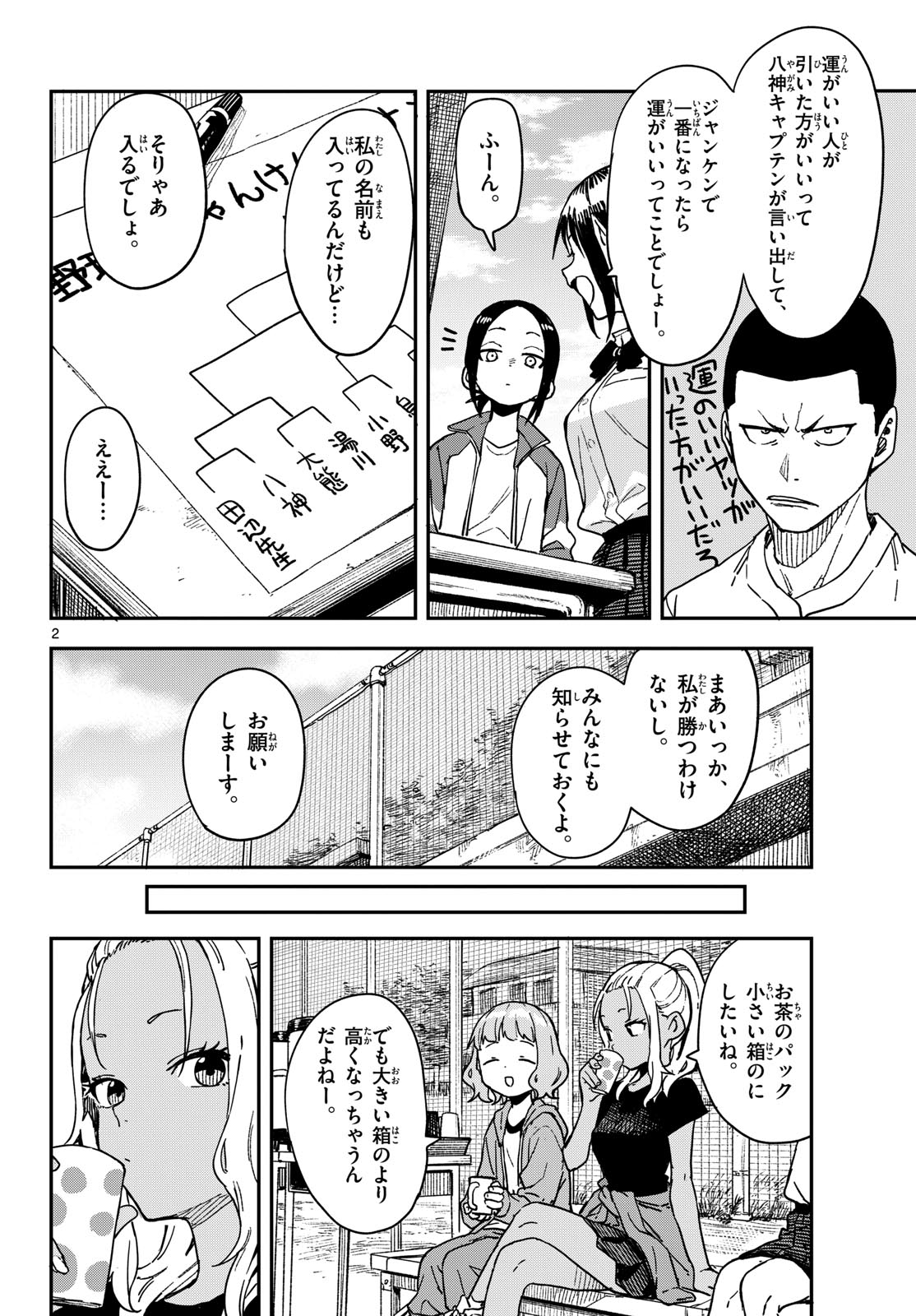 Manemane Nichinichi Chapter 27 page 2 - nihonkuni.com