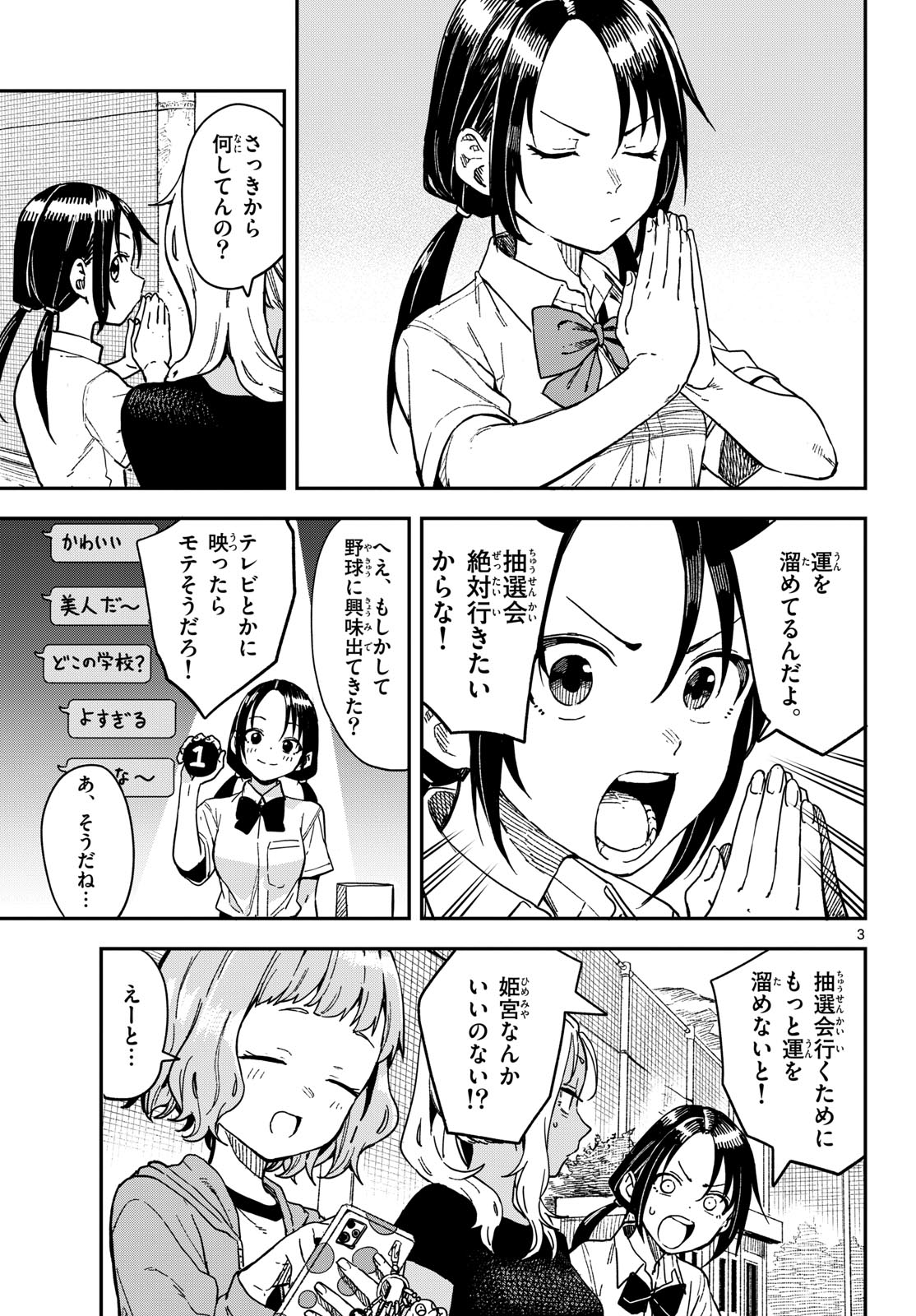 Manemane Nichinichi Chapter 27 page 3 - nihonkuni.com