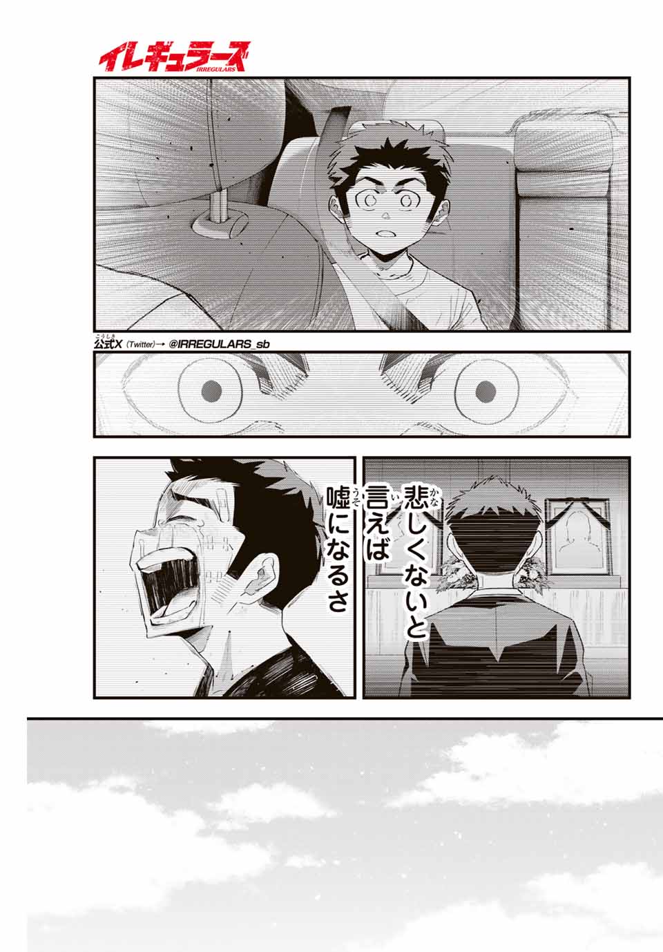 Read IRREGULARS Chapter 162 [High Quality / Full] - Page 1 - nicomanga.com