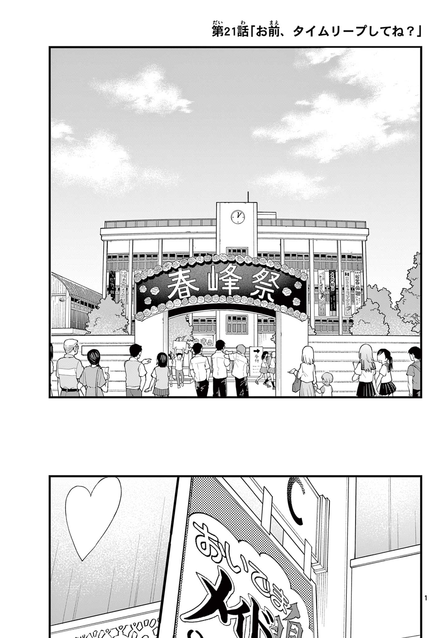 Read HEISEI WOTAKU REMEMBERS Chapter 21 [High Quality / Full] - Page 1 - nicomanga.net