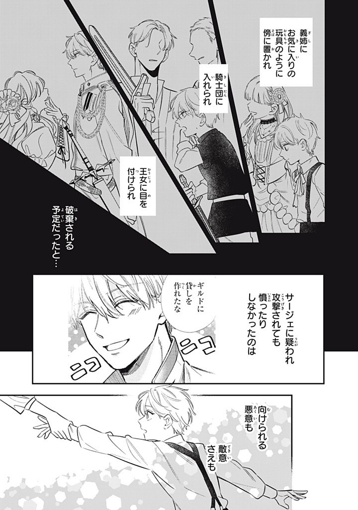 KONYAKU HAKISARETA NO DE, SUKI NI SURU KOTO NI SHITA. Chap 13.3 - Pic 1