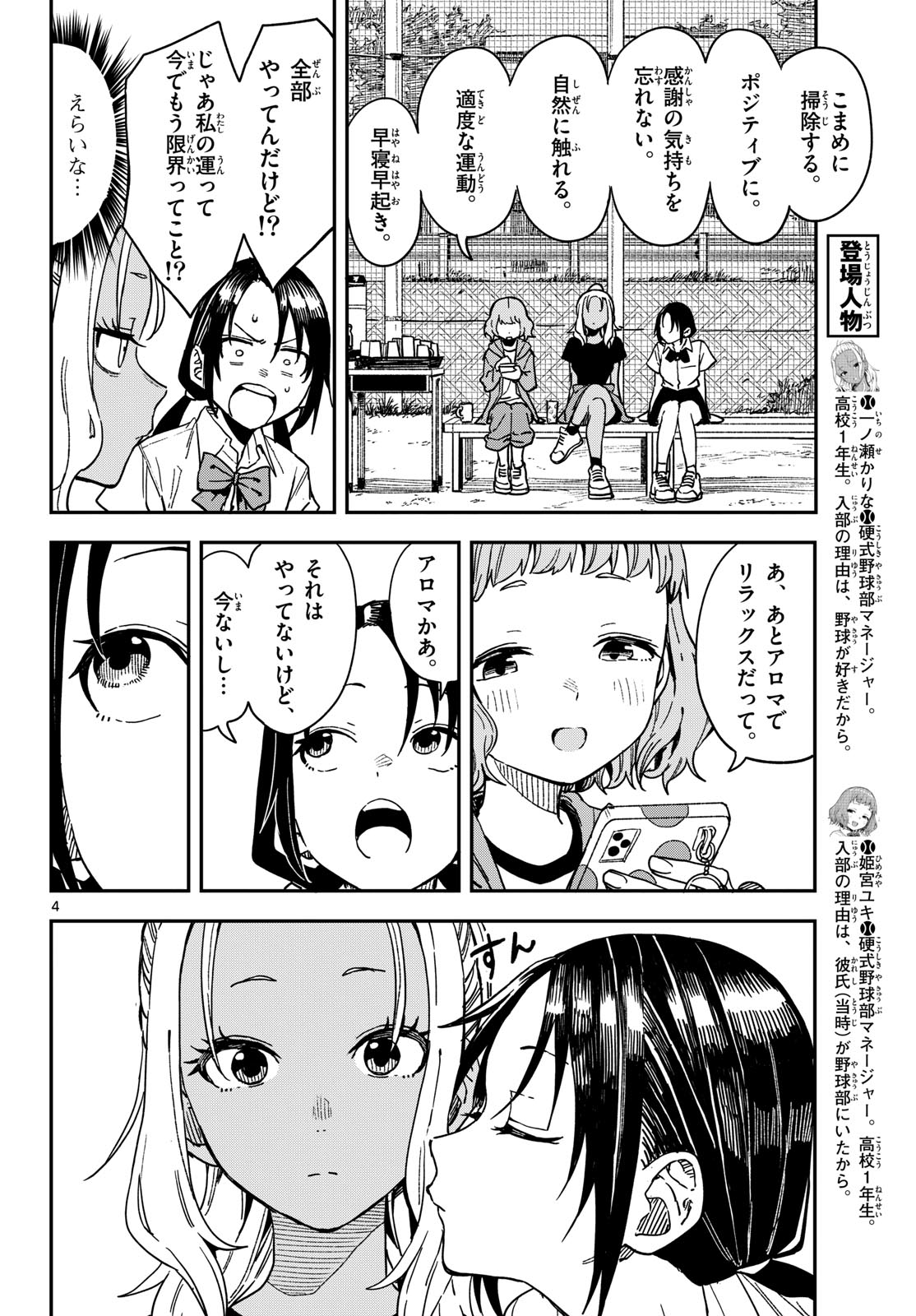Manemane Nichinichi Chapter 27 page 4 - nihonkuni.com
