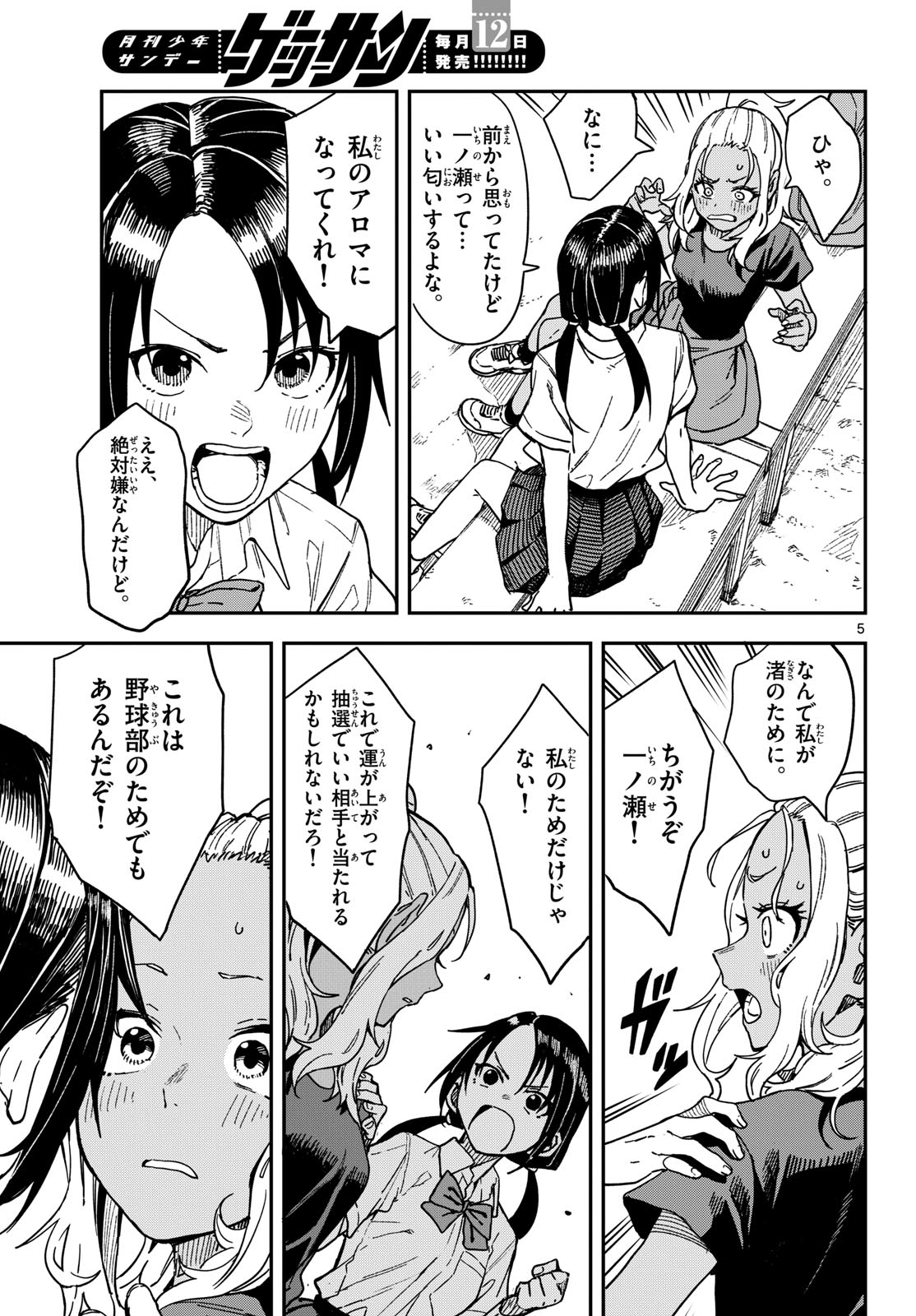 Manemane Nichinichi Chapter 27 page 5 - nihonkuni.com