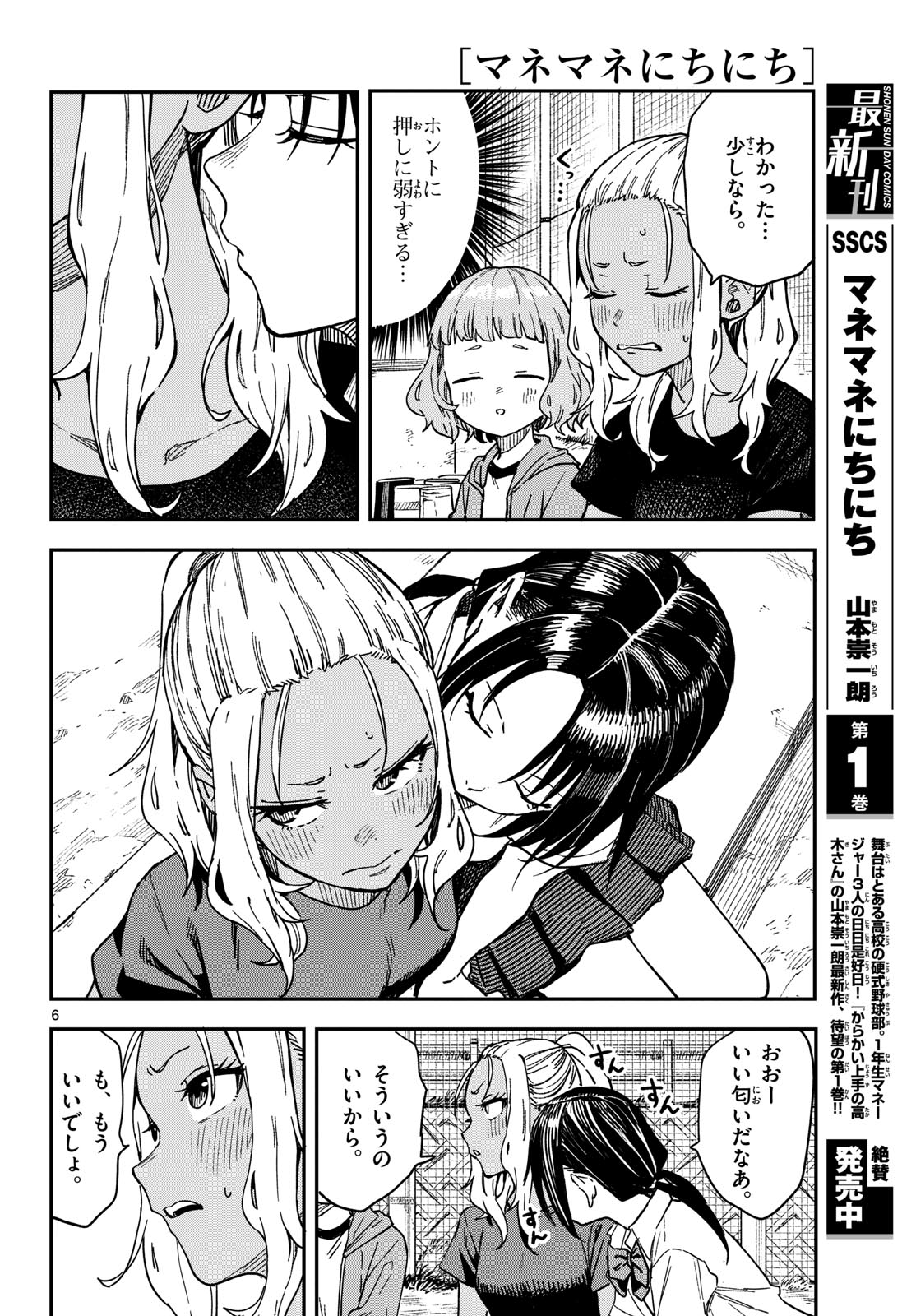 Manemane Nichinichi Chapter 27 page 6 - nihonkuni.com