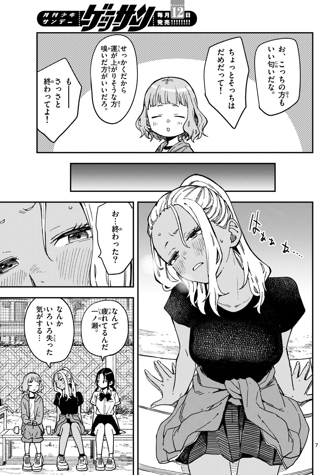 Manemane Nichinichi Chapter 27 page 7 - nihonkuni.com