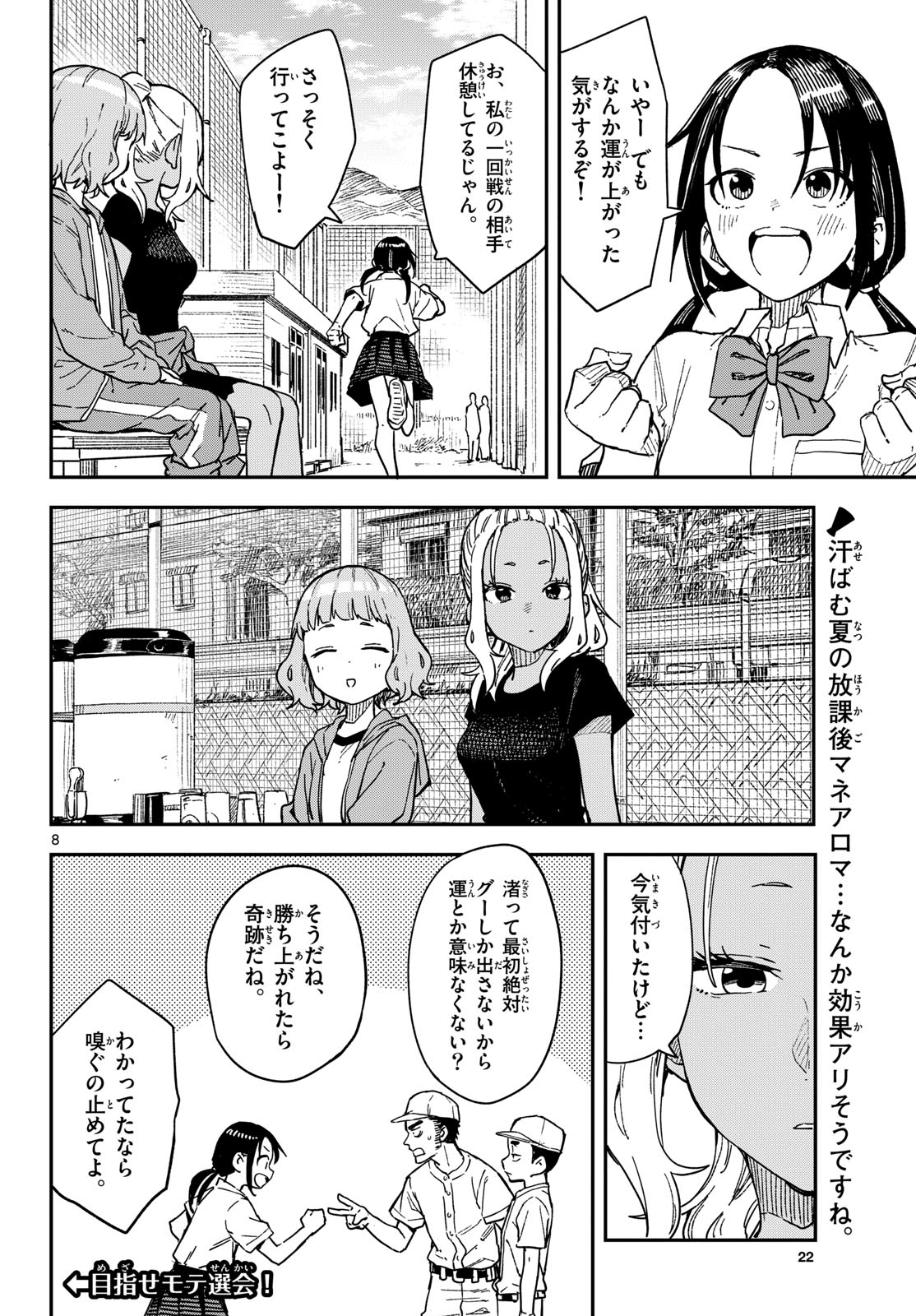 Manemane Nichinichi Chapter 27 page 8 - nihonkuni.com