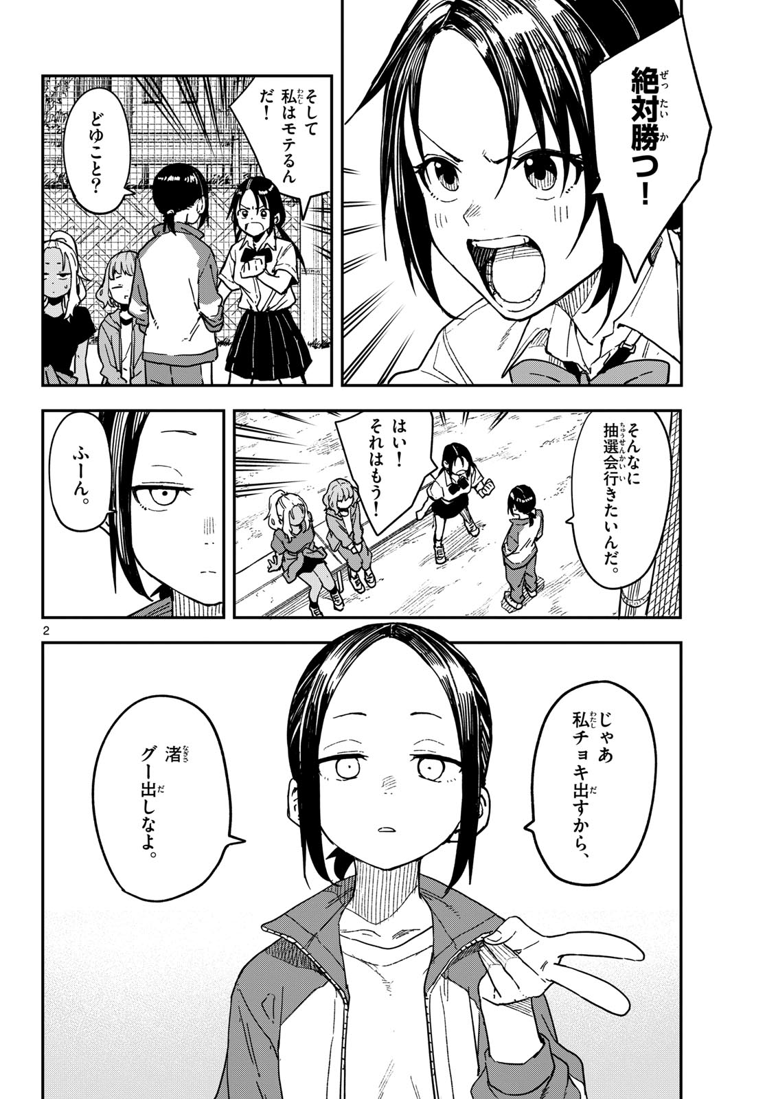 Manemane Nichinichi Chapter 28 page 2 - nihonkuni.com