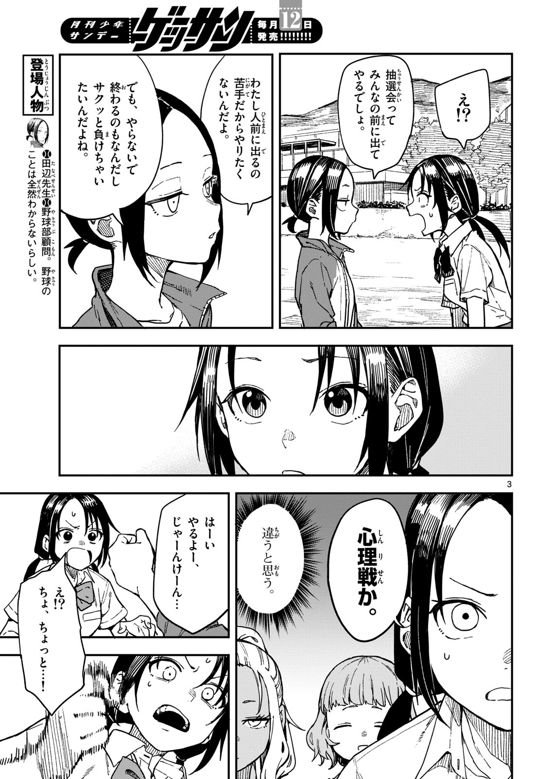 Manemane Nichinichi Chapter 28 page 3 - nihonkuni.com