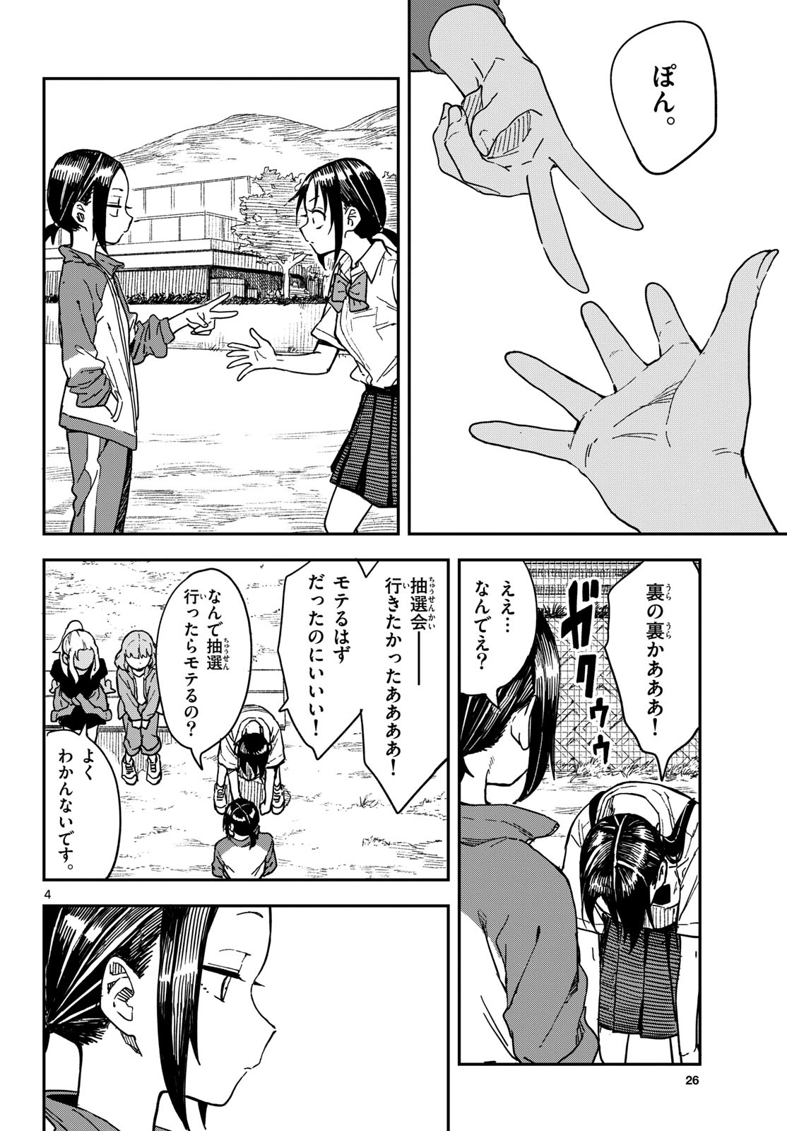 Manemane Nichinichi Chapter 28 page 4 - nihonkuni.com