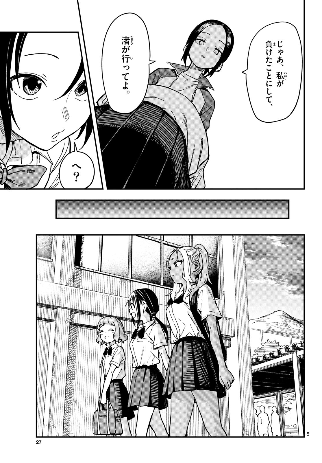 Manemane Nichinichi Chapter 28 page 5 - nihonkuni.com