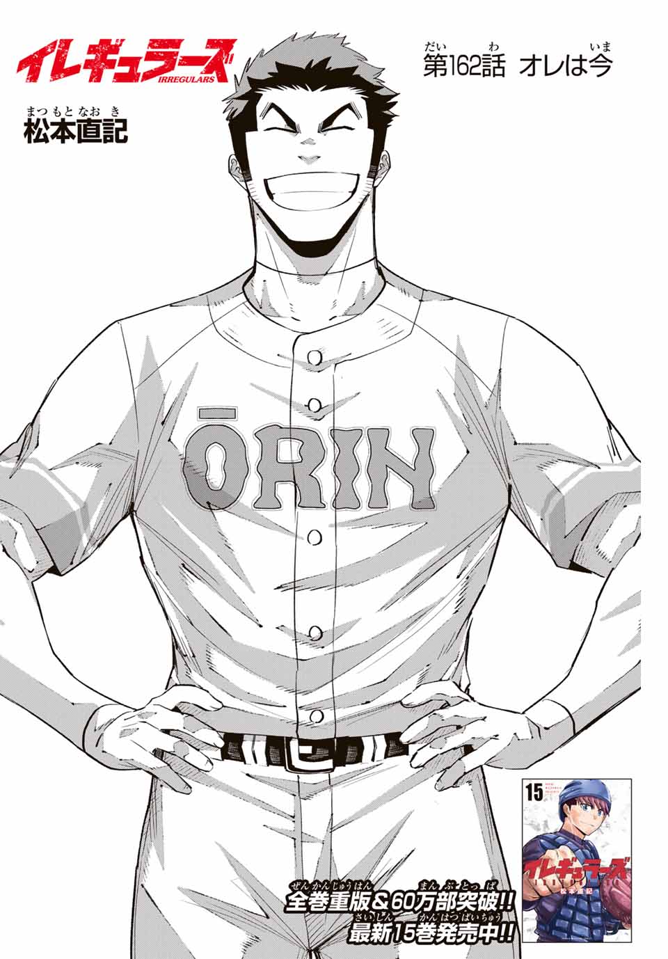 Read IRREGULARS Chapter 162 [High Quality / Full] - Page 2 - nicomanga.com