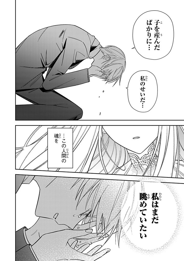 JIYUU KIMAMA NA SEIREIHIME Chapter 22.2 - Page 2