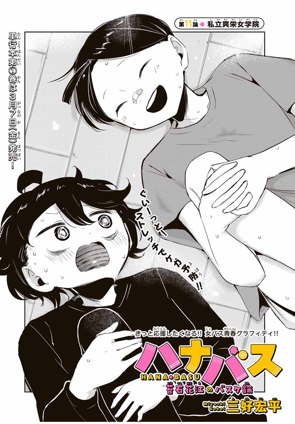 HANABASU: KOKEISHI HANAE NO BASUKE RON Chapter 11 page 2 - nihonkuni.com