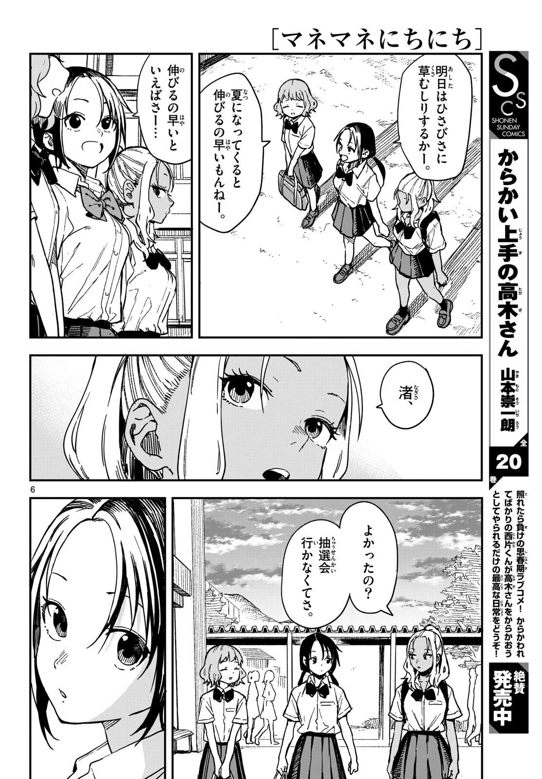 Manemane Nichinichi Chapter 28 page 6 - nihonkuni.com