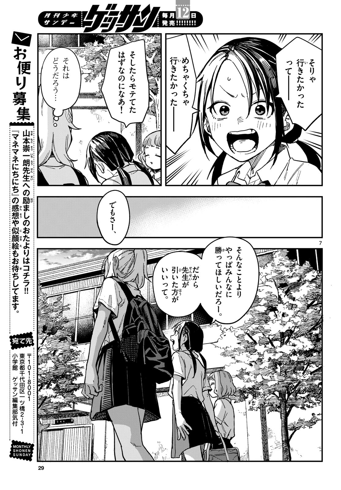 Manemane Nichinichi Chapter 28 page 7 - nihonkuni.com