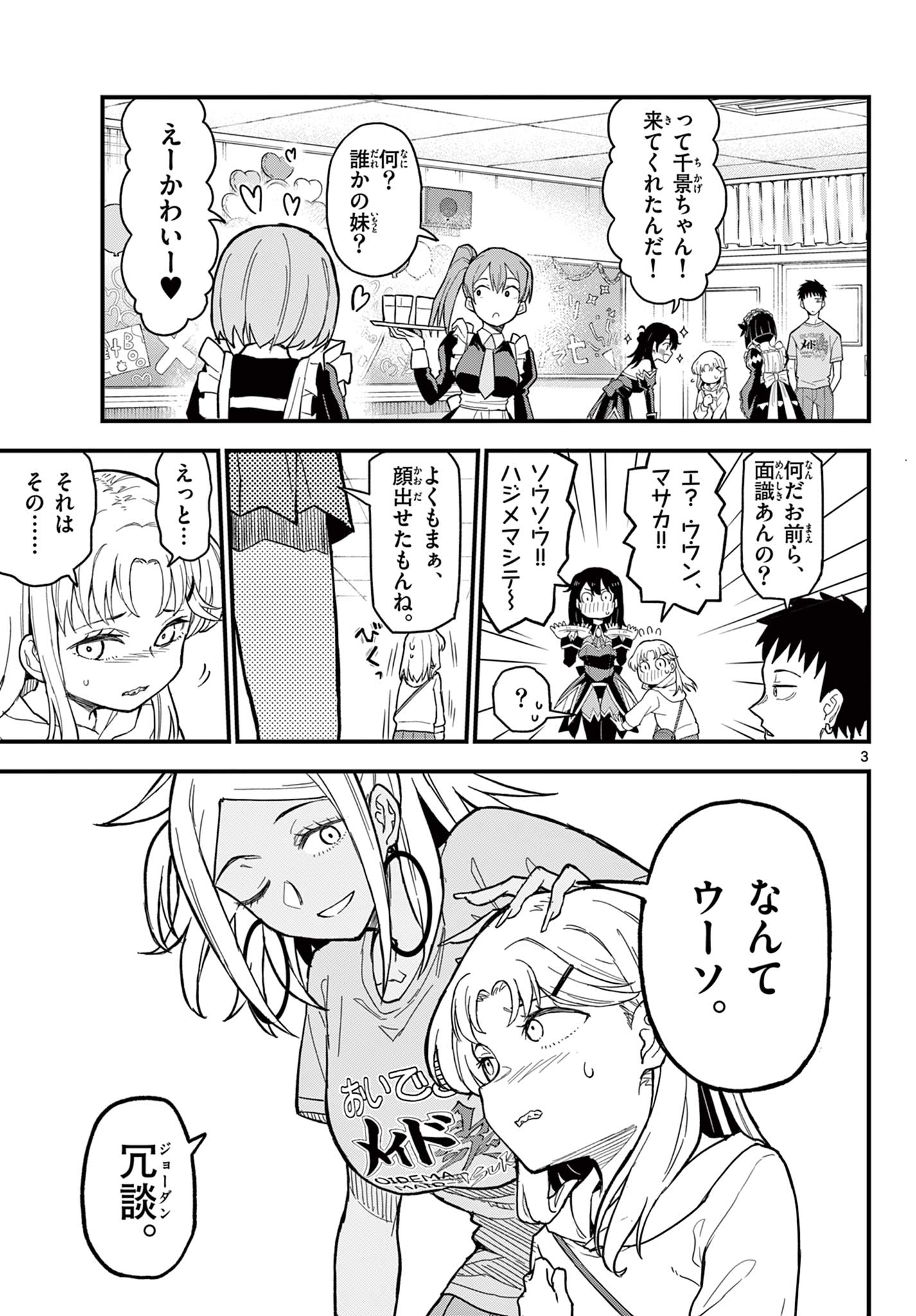 Read HEISEI WOTAKU REMEMBERS Chapter 21 [High Quality / Full] - Page 3 - nicomanga.net
