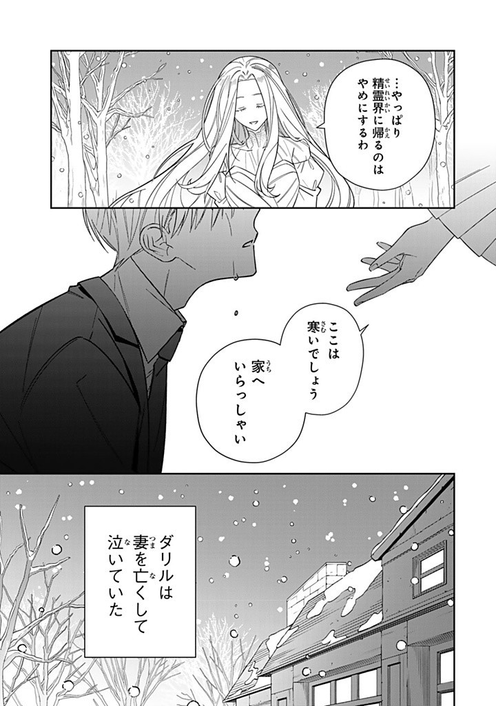 JIYUU KIMAMA NA SEIREIHIME Chapter 22.2 - Page 3