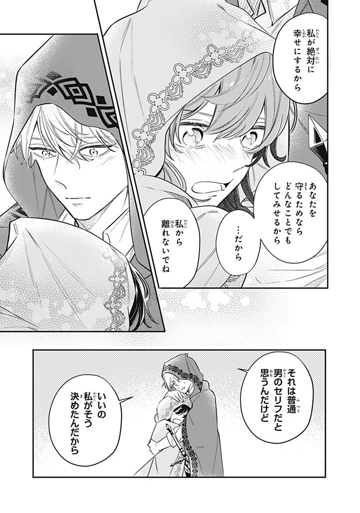KONYAKU HAKISARETA NO DE, SUKI NI SURU KOTO NI SHITA. Chap 13.3 - Pic 3