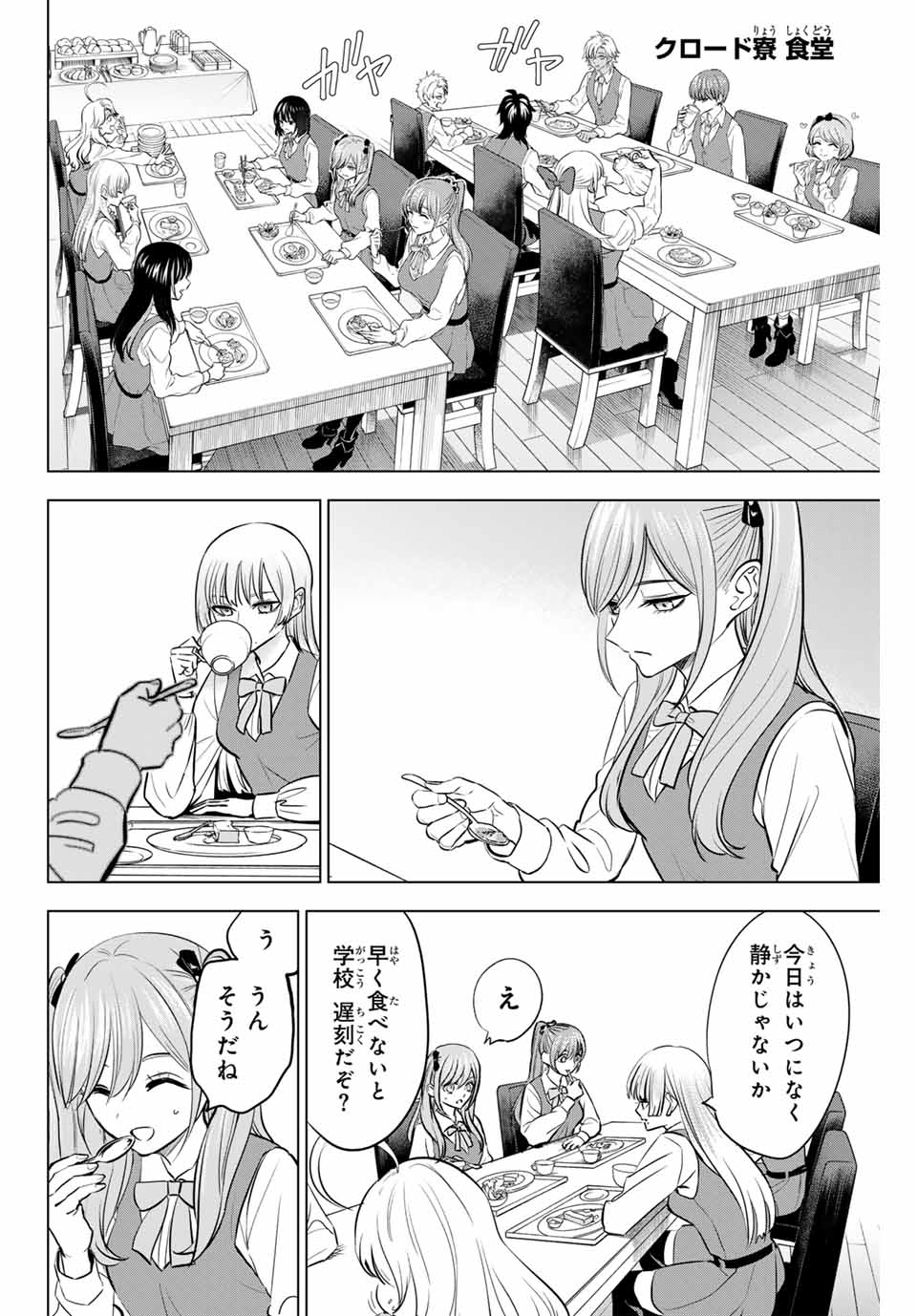 KURONEKO TO MAJOU NO KYOUSHITSU Chapter 80 page 4 - nihonkuni.com