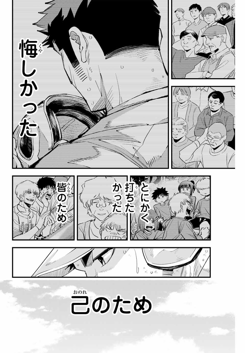 Read IRREGULARS Chapter 162 [High Quality / Full] - Page 4 - nicomanga.com