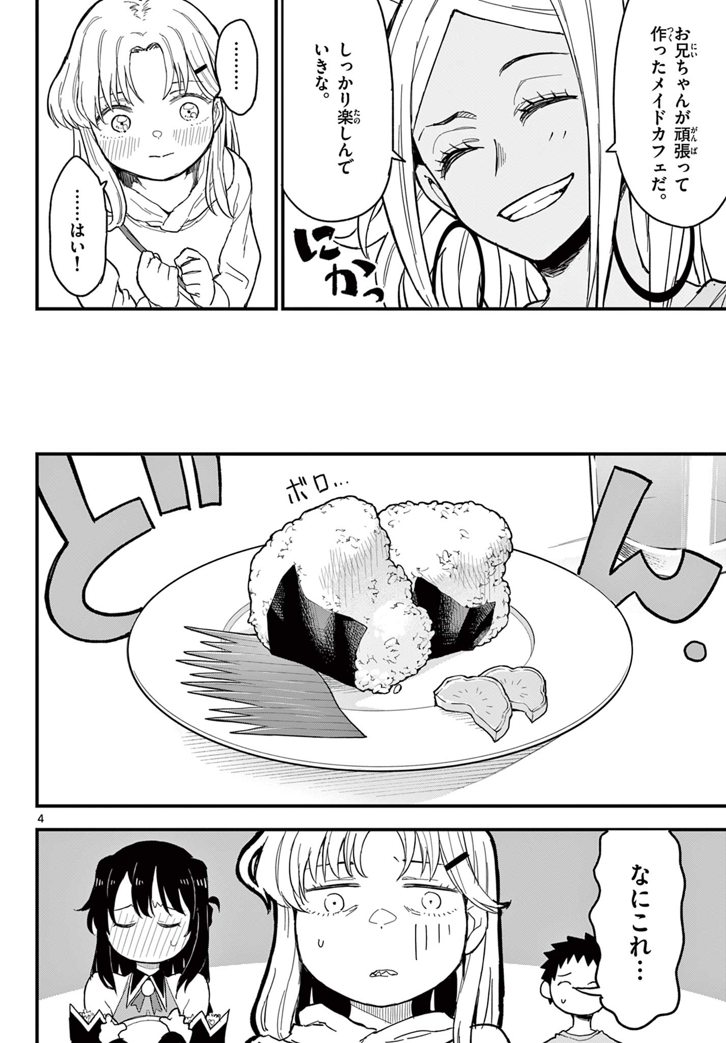 Read HEISEI WOTAKU REMEMBERS Chapter 21 [High Quality / Full] - Page 4 - nicomanga.net