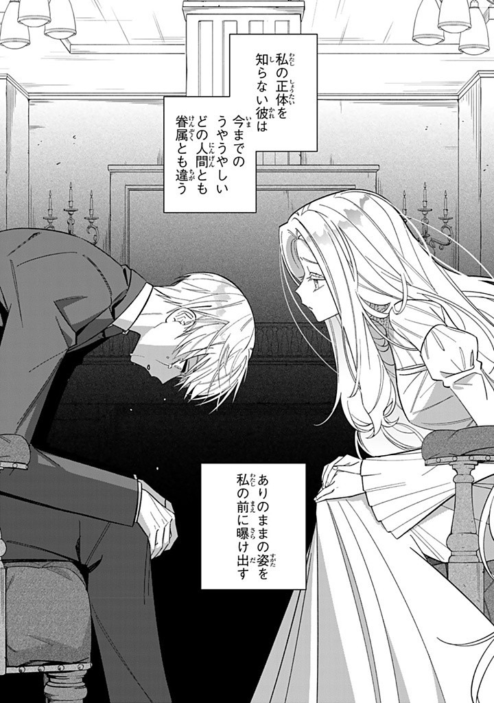 JIYUU KIMAMA NA SEIREIHIME Chapter 22.2 - Page 4
