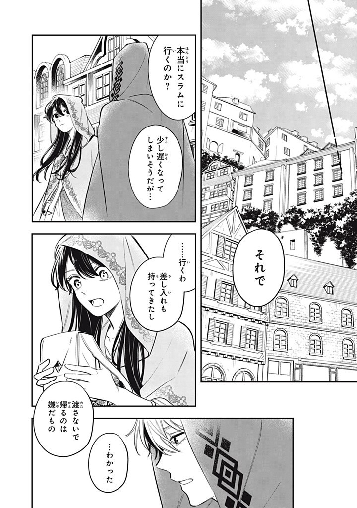 KONYAKU HAKISARETA NO DE, SUKI NI SURU KOTO NI SHITA. Chap 13.3 - Pic 4