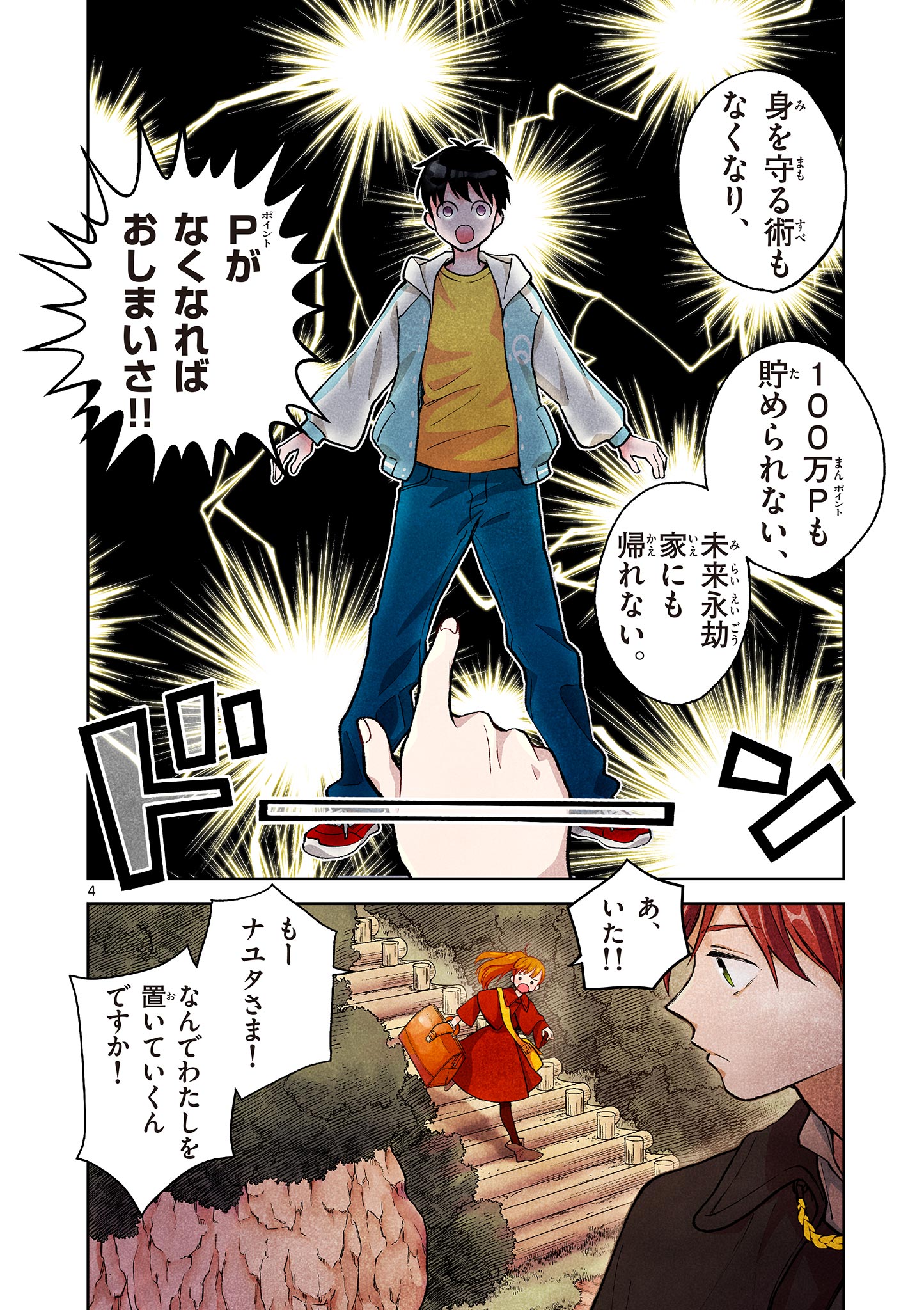 MONDAI DARAKE NO MAHŌTSUKAI Chapter 5 page 4 - nihonkuni.com