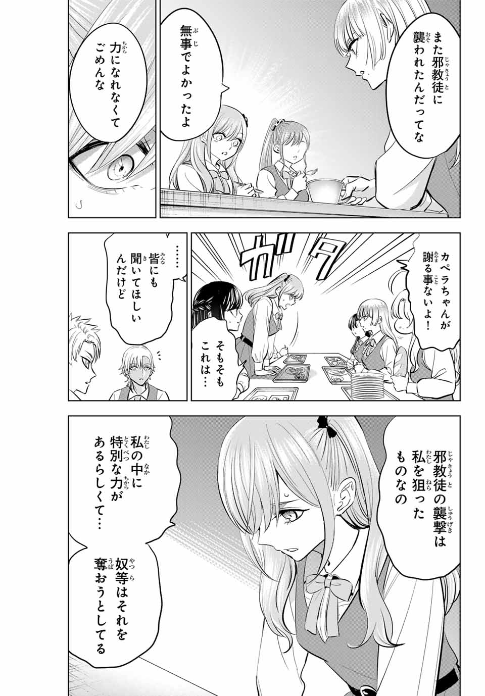 KURONEKO TO MAJOU NO KYOUSHITSU Chapter 80 page 5 - nihonkuni.com