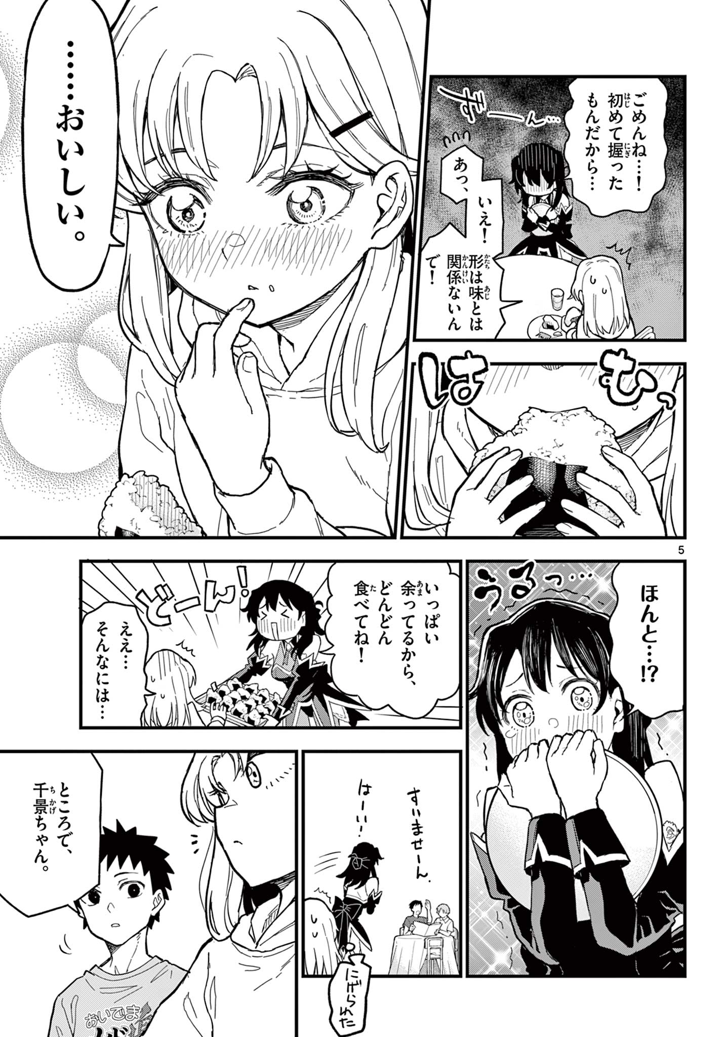 Read HEISEI WOTAKU REMEMBERS Chapter 21 [High Quality / Full] - Page 5 - nicomanga.net