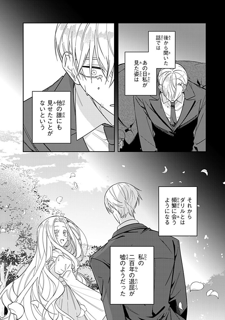 JIYUU KIMAMA NA SEIREIHIME Chapter 22.2 - Page 5