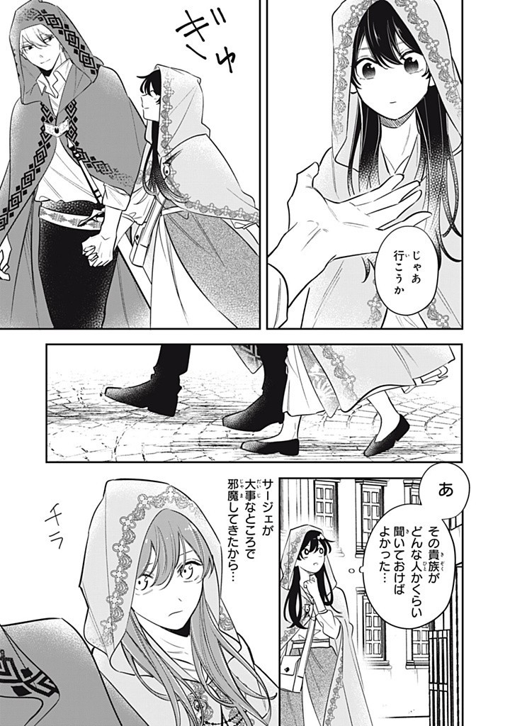 KONYAKU HAKISARETA NO DE, SUKI NI SURU KOTO NI SHITA. Chap 13.3 - Pic 5