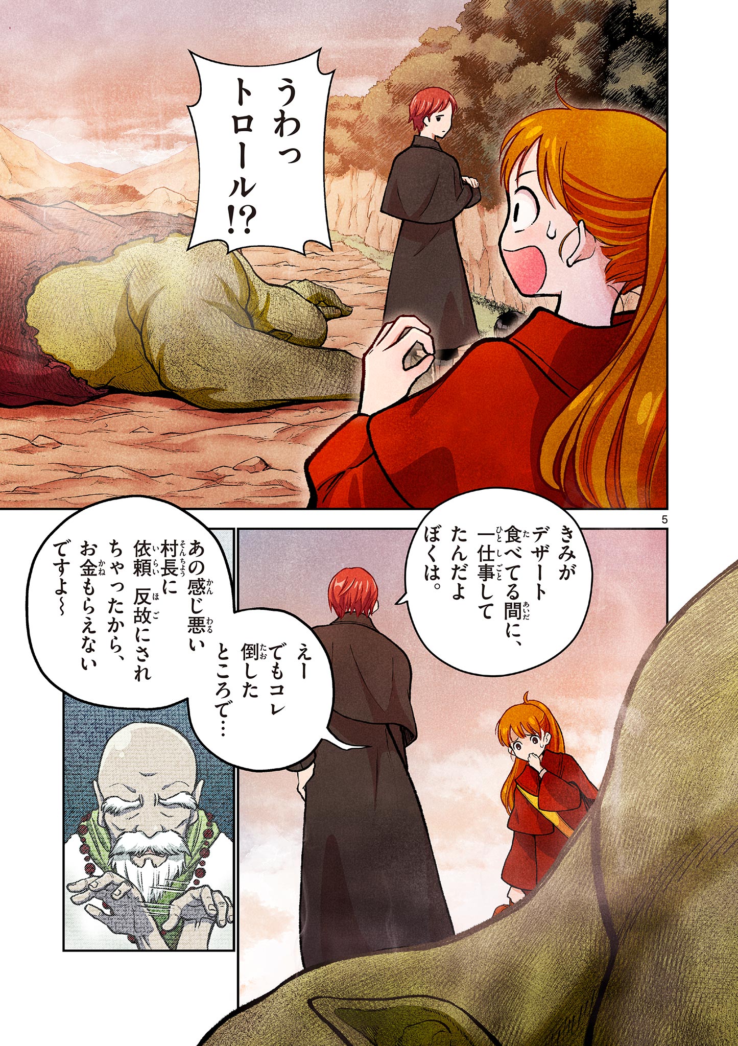 MONDAI DARAKE NO MAHŌTSUKAI Chapter 5 page 5 - nihonkuni.com
