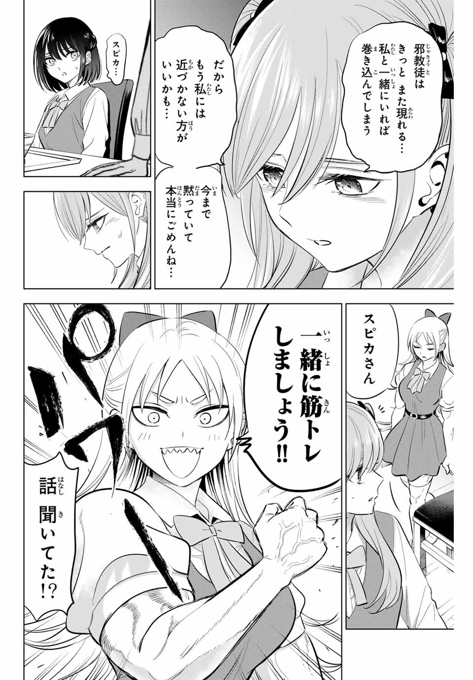 KURONEKO TO MAJOU NO KYOUSHITSU Chapter 80 page 6 - nihonkuni.com