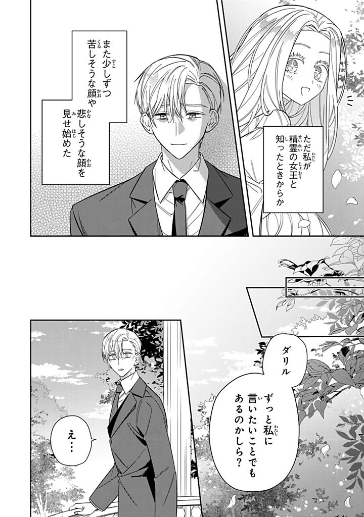 JIYUU KIMAMA NA SEIREIHIME Chapter 22.2 - Page 6