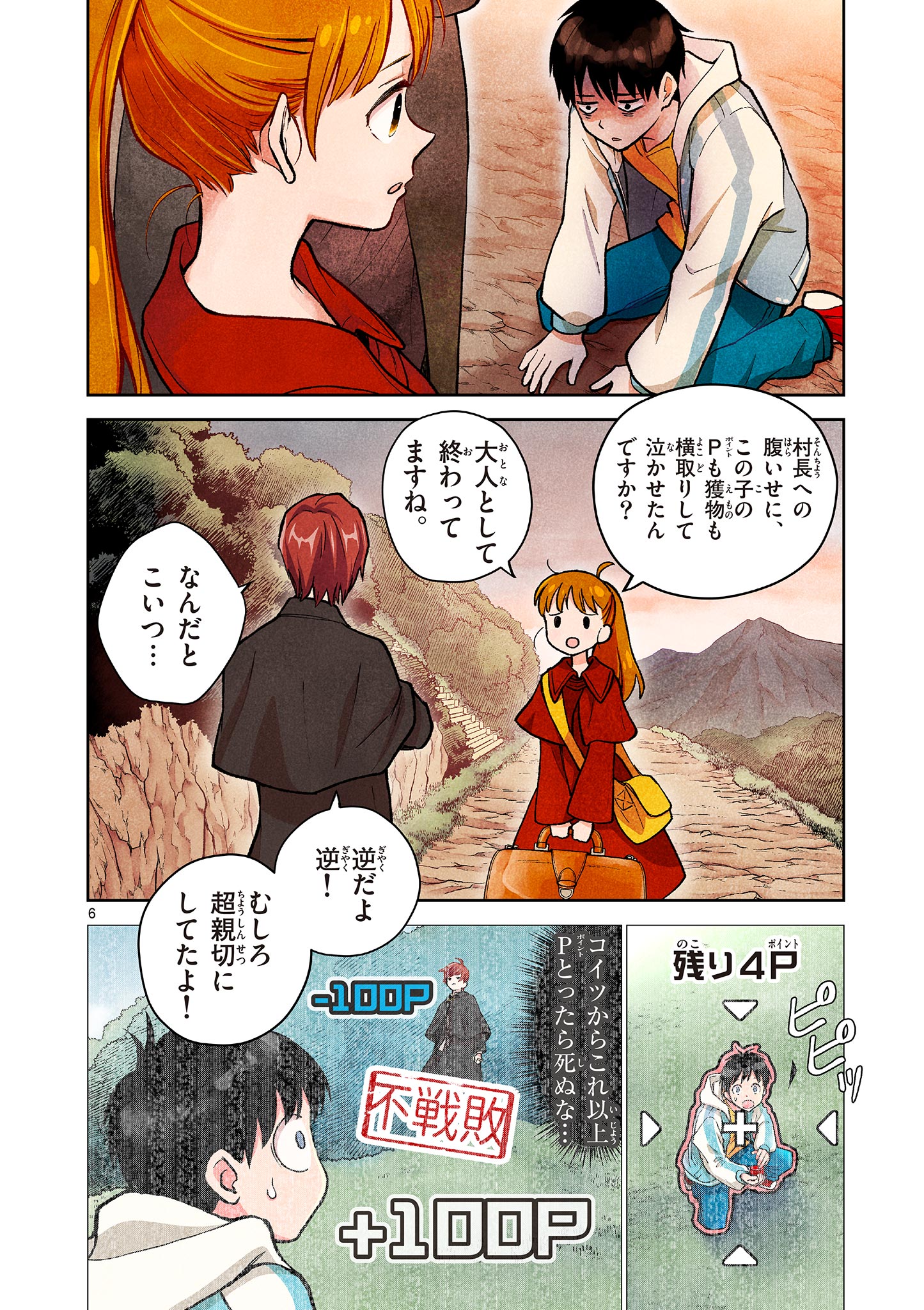 MONDAI DARAKE NO MAHŌTSUKAI Chapter 5 page 6 - nihonkuni.com
