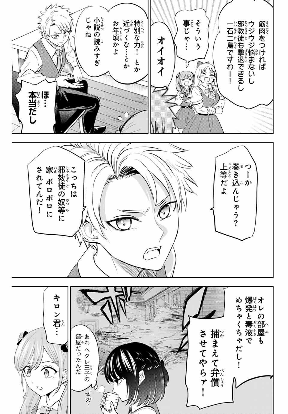 KURONEKO TO MAJOU NO KYOUSHITSU Chapter 80 page 7 - nihonkuni.com