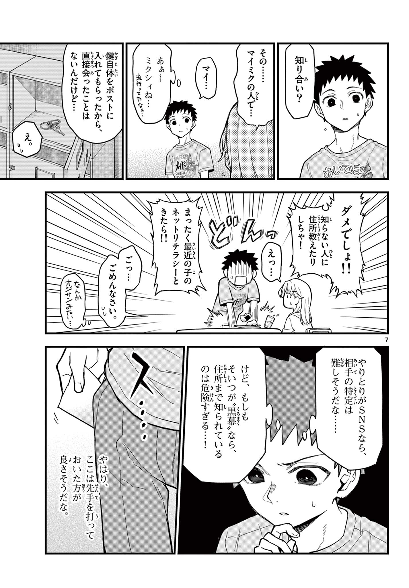 Read HEISEI WOTAKU REMEMBERS Chapter 21 [High Quality / Full] - Page 7 - nicomanga.net