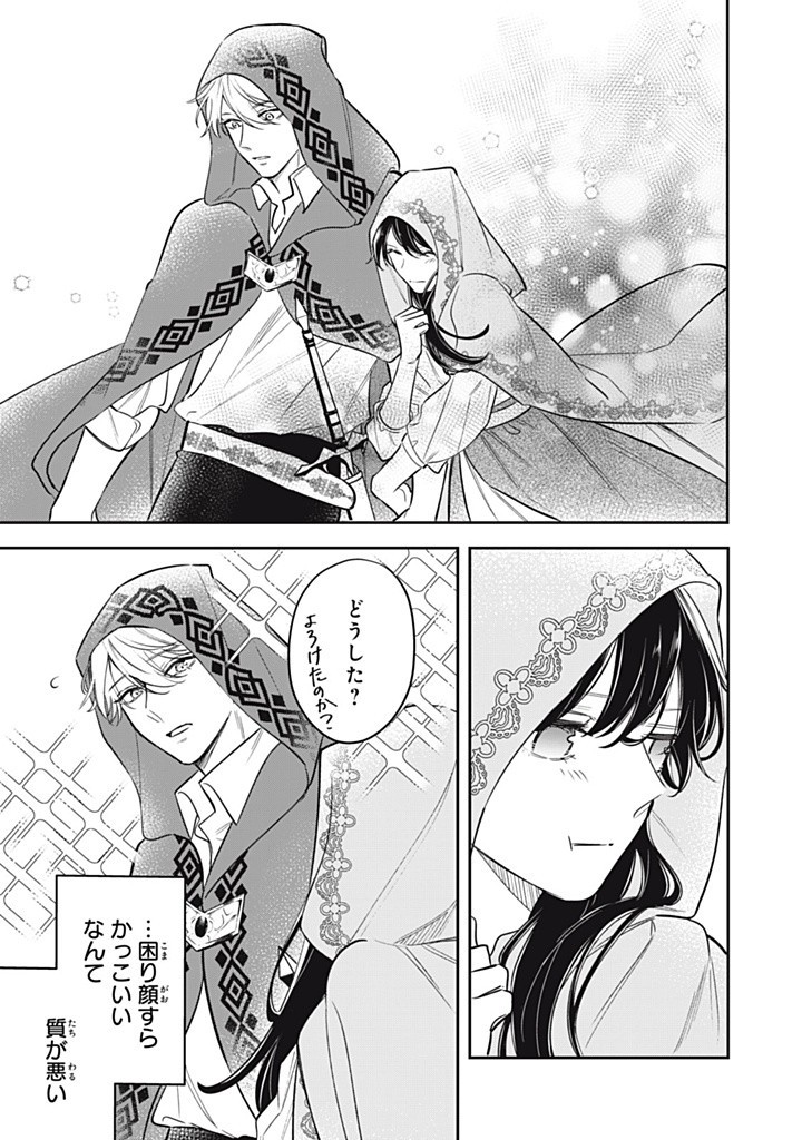 KONYAKU HAKISARETA NO DE, SUKI NI SURU KOTO NI SHITA. Chap 13.3 - Pic 7